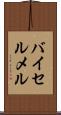 バイセルメル Scroll