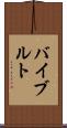 バイブルト Scroll