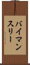 バイマンスリー Scroll