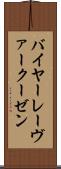 バイヤー・レーヴァークーゼン Scroll