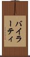 バイラーティ Scroll