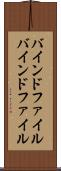 バインドファイル Scroll