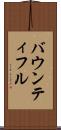 バウンティフル Scroll