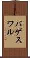 バゲスワル Scroll