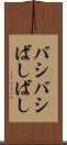 バシバシ Scroll