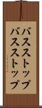 バスストップ Scroll