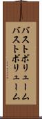 バストボリューム Scroll