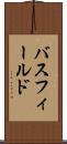 バスフィールド Scroll