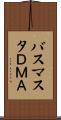 バスマスタＤＭＡ Scroll