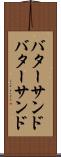 バターサンド Scroll