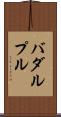 バダルプル Scroll