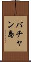 バチャン島 Scroll