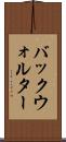 バックウォルター Scroll