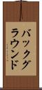 バックグラウンド Scroll