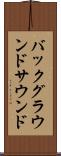バックグラウンドサウンド Scroll