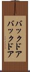 バックドア Scroll