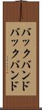 バックバンド Scroll