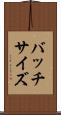バッチサイズ Scroll