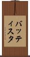バッティスタ Scroll