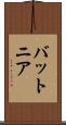 バットニア Scroll