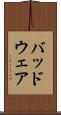 バッドウェア Scroll