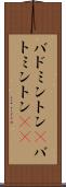 バドミントン(P) Scroll
