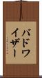 バドワイザー Scroll