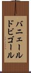 バニェールドビゴール Scroll