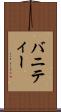 バニティー Scroll