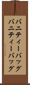 バニティーバッグ Scroll