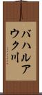 バハルアウク川 Scroll