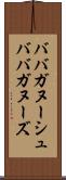 ババガヌーシュ Scroll