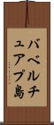 バベルチュアプ島 Scroll