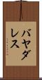 バヤダレス Scroll