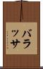 バラッサ Scroll