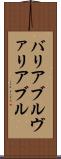 バリアブル Scroll