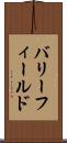 バリーフィールド Scroll