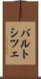 バルトシツェ Scroll