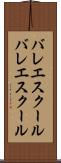 バレエスクール Scroll