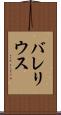 バレリウス Scroll