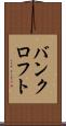バンクロフト Scroll