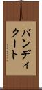バンディクート Scroll