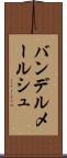 バンデルメールシュ Scroll