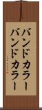 バンドカラー Scroll