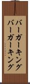 バーガーキング Scroll