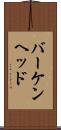 バーケンヘッド Scroll