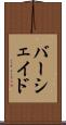 バーシェイド Scroll