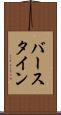 バースタイン Scroll