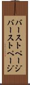 バーストページ Scroll