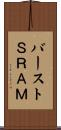 バーストＳＲＡＭ Scroll